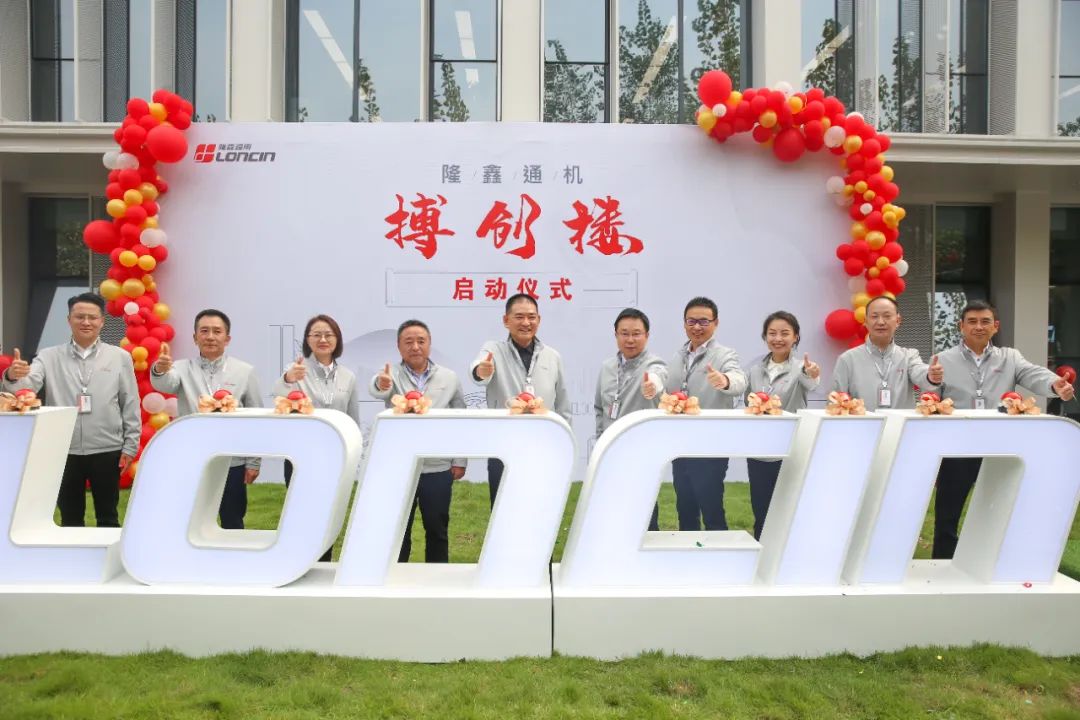 隆鑫通機搏創樓正式啟用