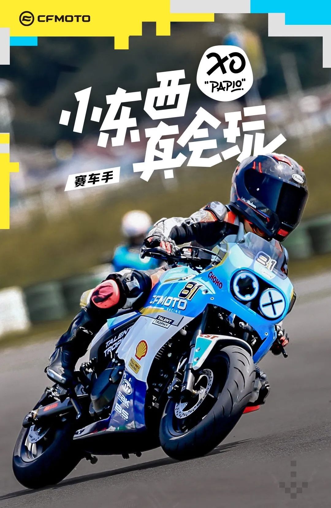 賽化“高定”春風XO狒狒，下賽道慢不了一點