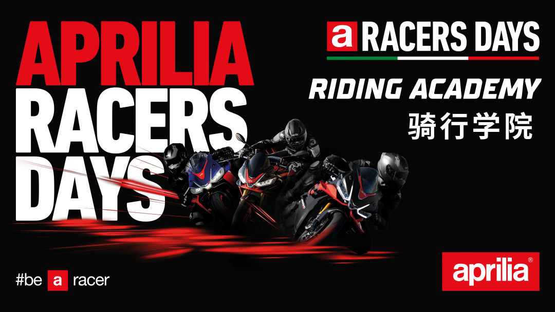 回饋車主，報名即享Aprilia Racers Days騎行學院活動補貼