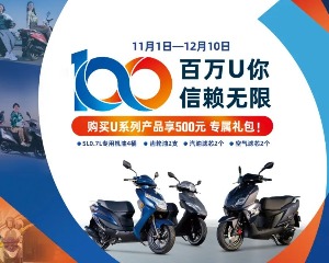 济南铃木U系列继续领跑 100万销量强势达成