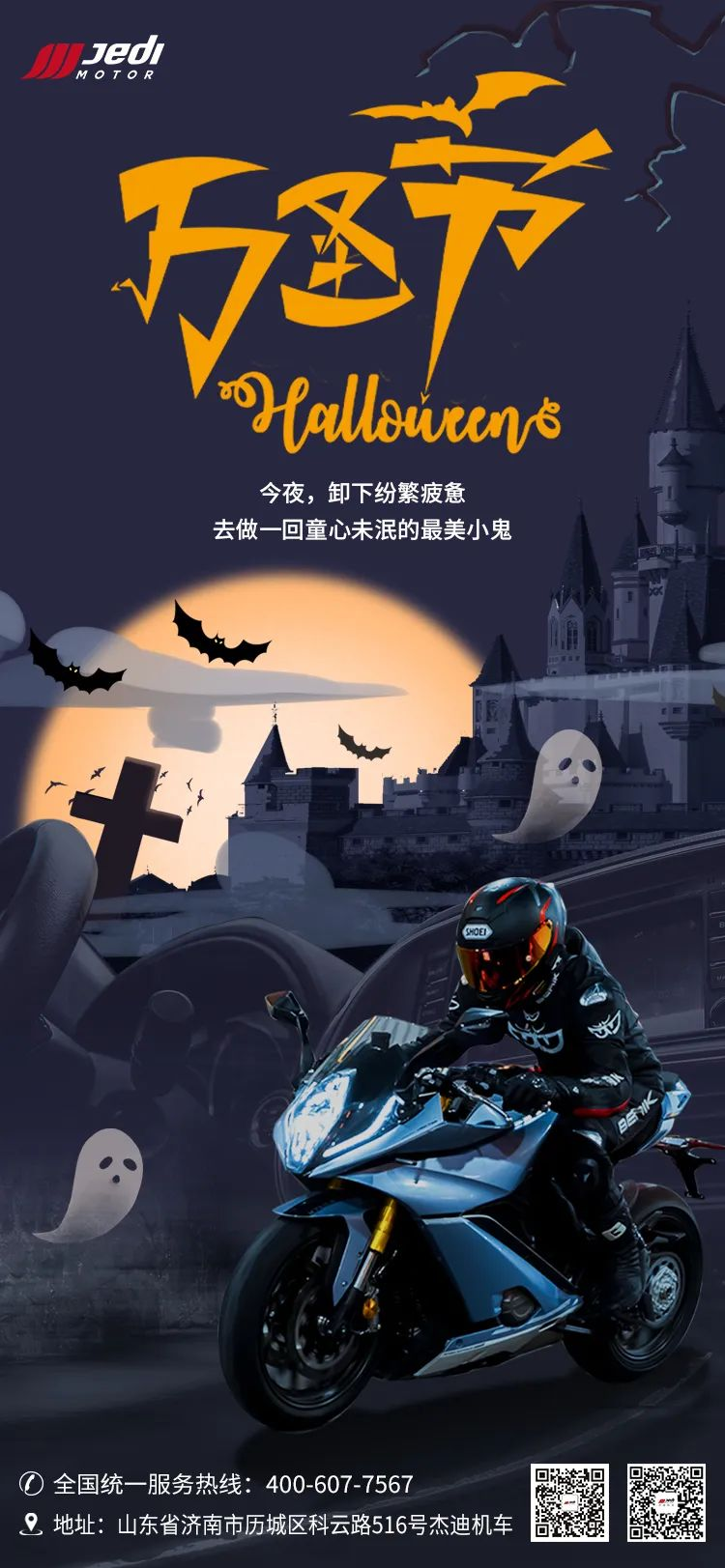 杰迪機車：萬圣節機車狂歡夜，最美小鬼和你我一起童心未泯