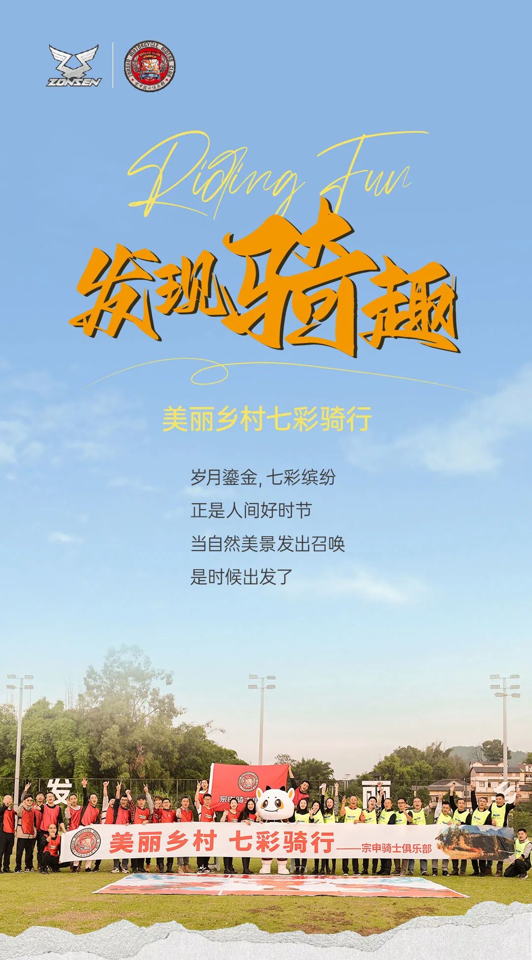 發現賽科龍騎趣｜美麗鄉村 七彩騎行