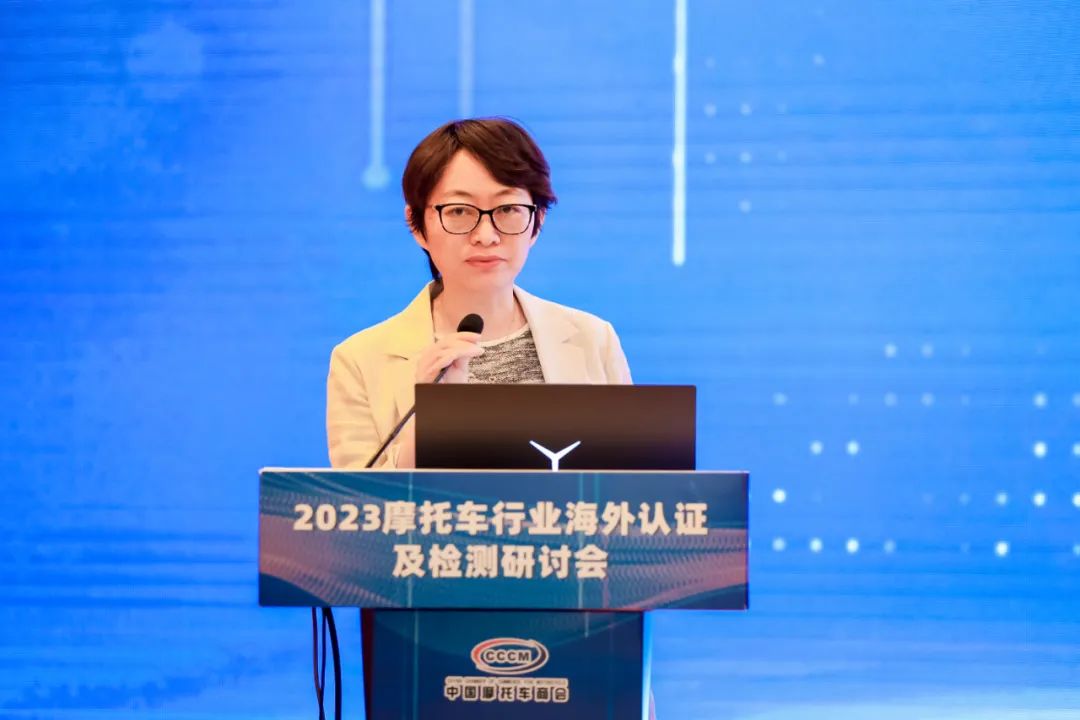 2023中國摩托車行業海外認證及檢測研討會成功召開