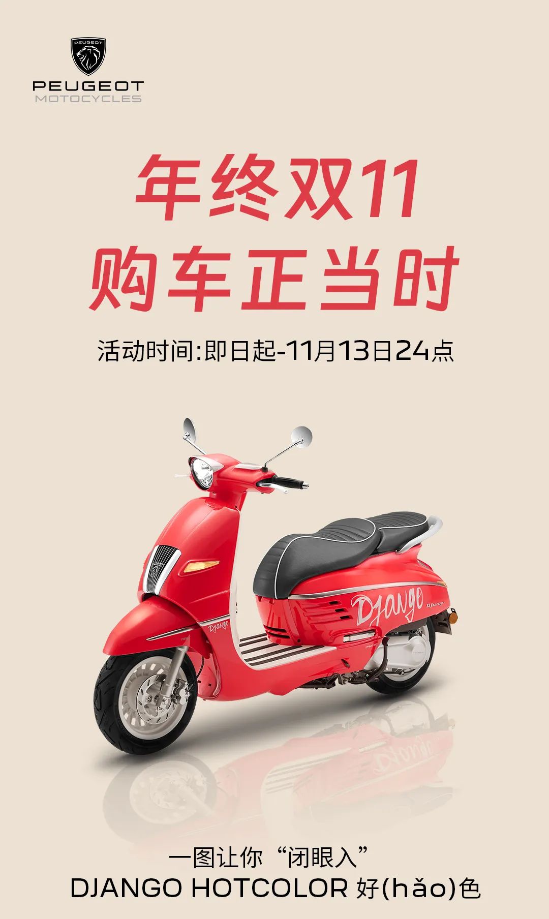 標致摩托:一圖讓你“閉眼入”
