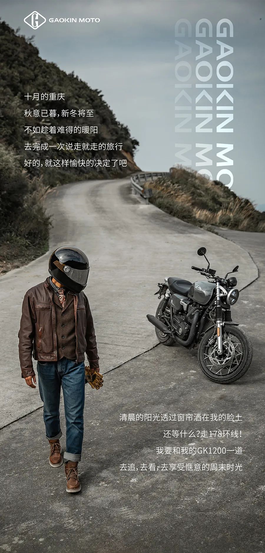 與高金GK1200共同奔赴，一封來自深秋的請柬