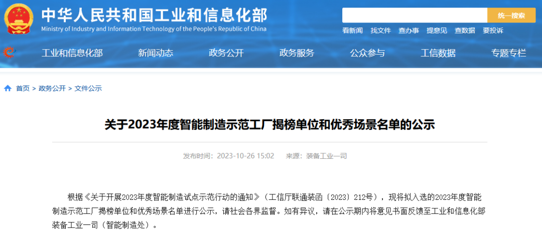 隆鑫通用智能協同作業入選2023年度智能制造優秀場景