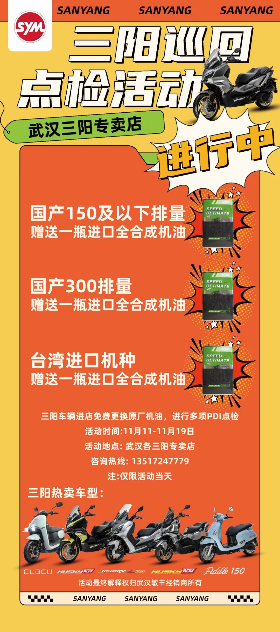 三陽進店PDI點檢活動武漢站亮相及蜂鳥試駕會同步進行