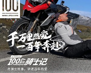 BMW宝马100骑士记:老五的Longway人生