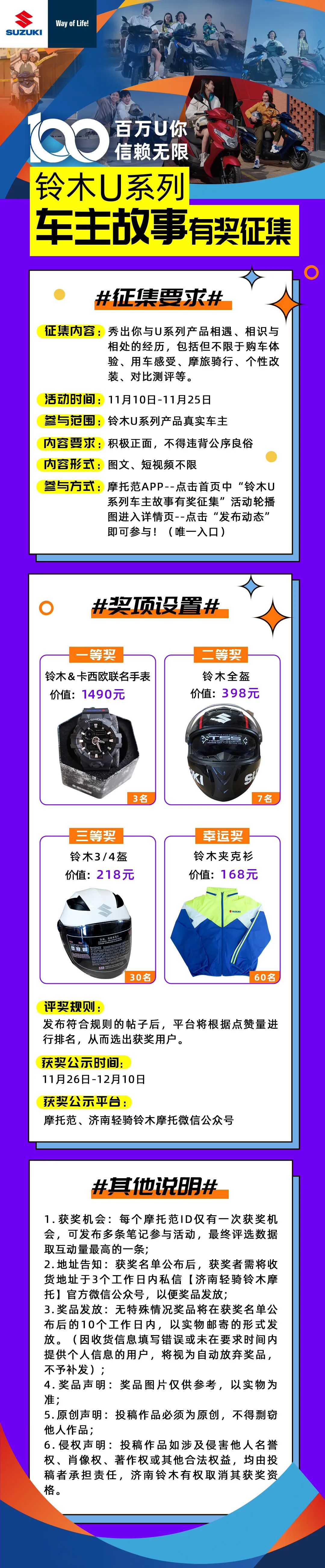 濟南鈴木：鈴木U系列車主故事有獎征集活動開啟