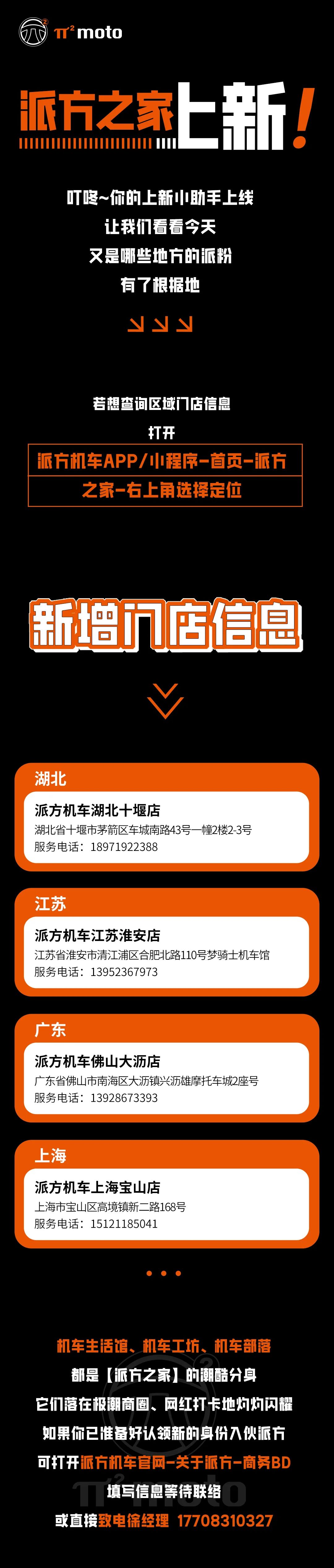 派方機車門店上新來咯