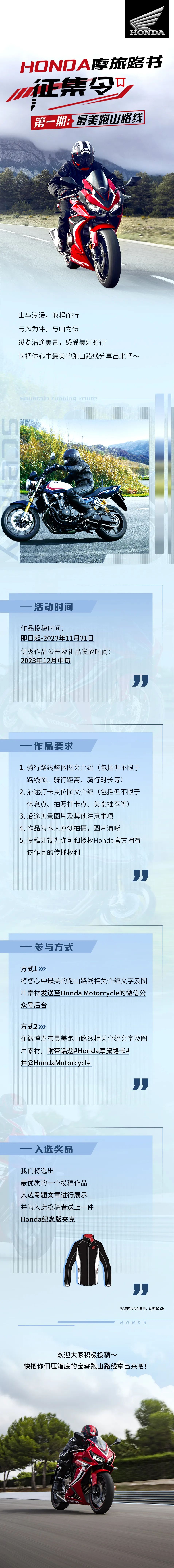 有獎征集令《Honda摩旅路書》第一期來了！