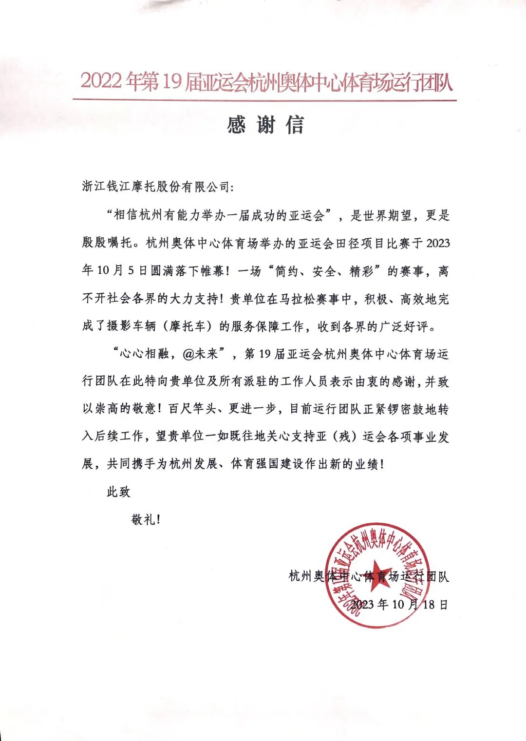 錢江摩托助力綠色出行，共享體育盛宴