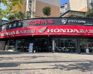 新大洲本田年末促销之开县众腾巫溪区域二次店会议