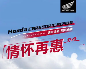 Honda：【情怀再惠】Honda车主购车福利