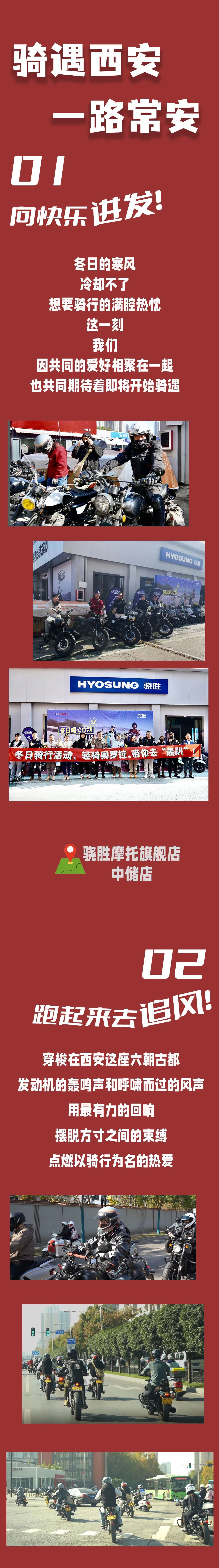 騎遇西安，一路常安！驍勝摩托帶你去轟趴！