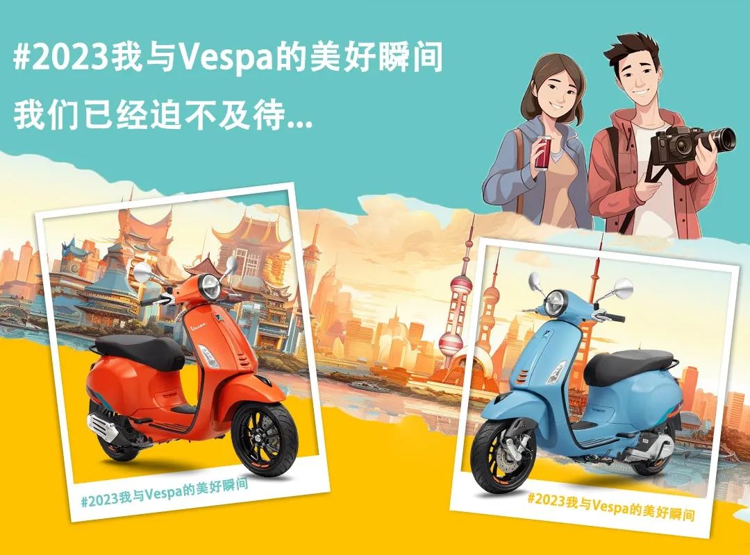 贏專屬好禮，發來 #2023我與Vespa的美好瞬間#就能參與