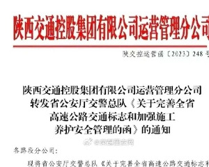 最新陕西高速禁摩令？