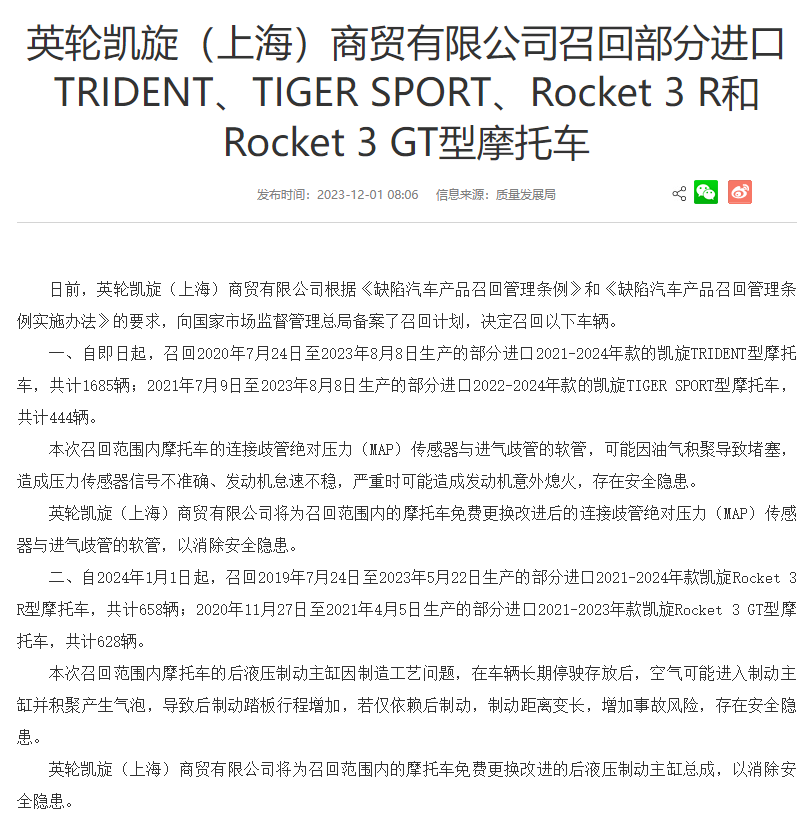 凱旋摩托召回多款車型