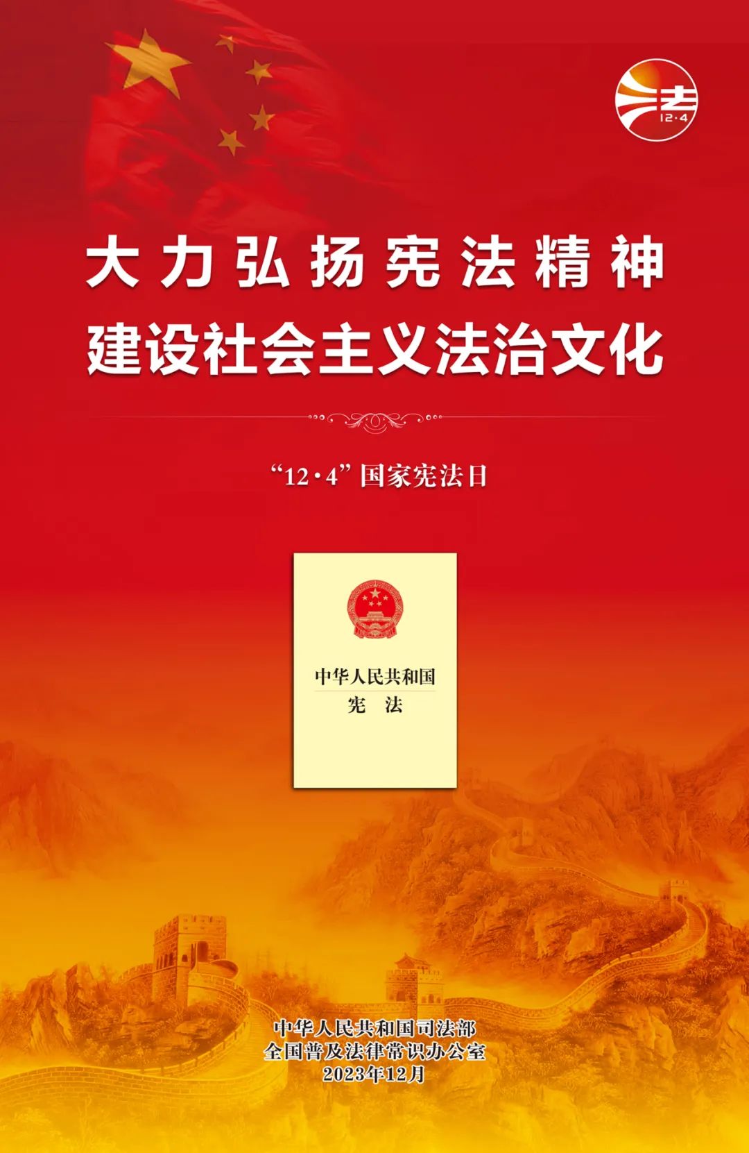 力帆科技：2023年“憲法宣傳周”來了！