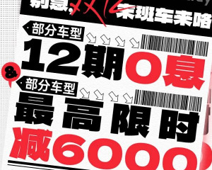 鑫源摩托12期0息&最高限时减6000