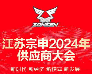 江苏宗申2024年供应商大会亮点抢先看