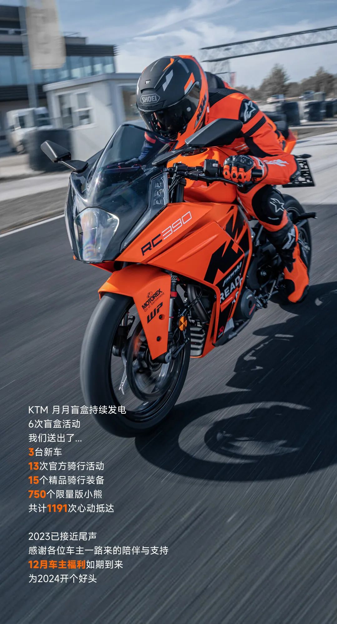 KTM 12月車主福利驚喜來襲
