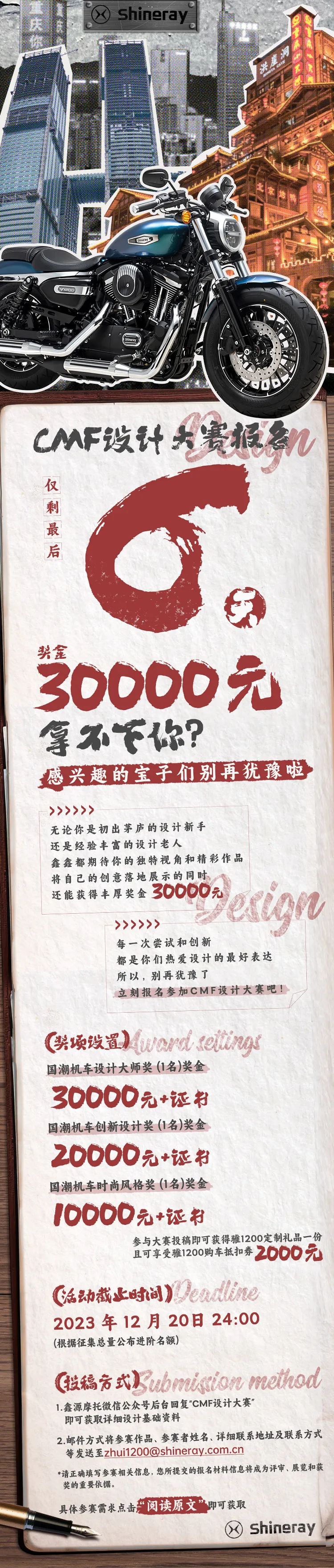 30000元獎金拿不下你？快來參加鑫源CMF設計大賽報名