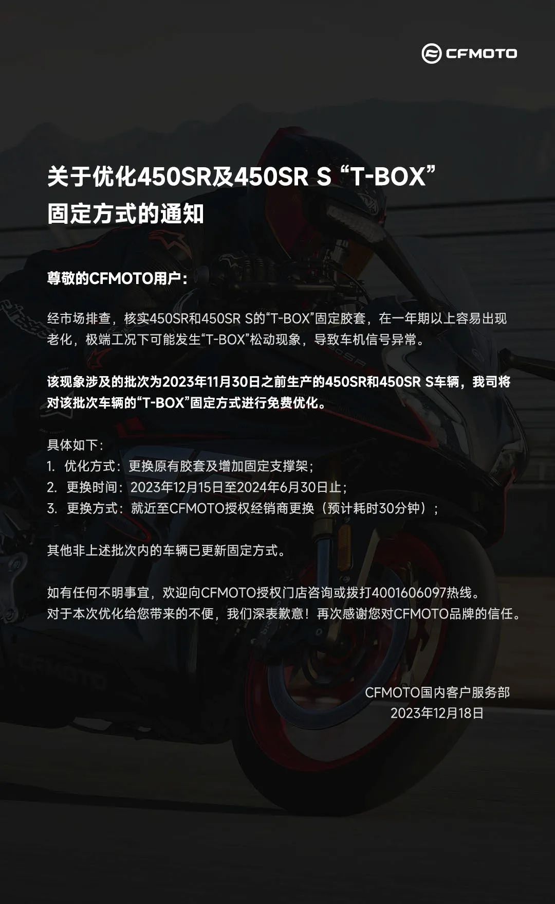 關于優化450SR及450SR S “T