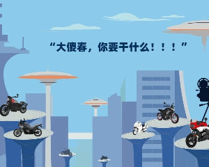 春风：2023“大傻春”年度犯傻大赏