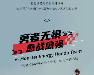 Honda：勇者挑战，荒野出征