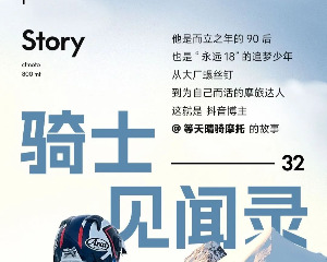 30岁大厂裸辞，这位春风MT车主活成了追梦的少年