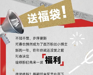 2024福袋大放送，来做阿春“小土豆”！