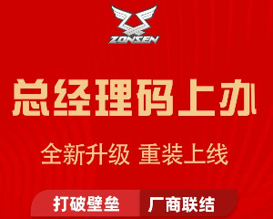 “总经理码上办”全新升级，冲破壁垒，打造厂商零距离！
