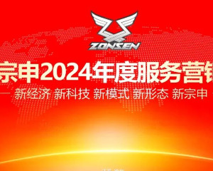 江苏宗申：3000人龙年聚首宗申盛会！