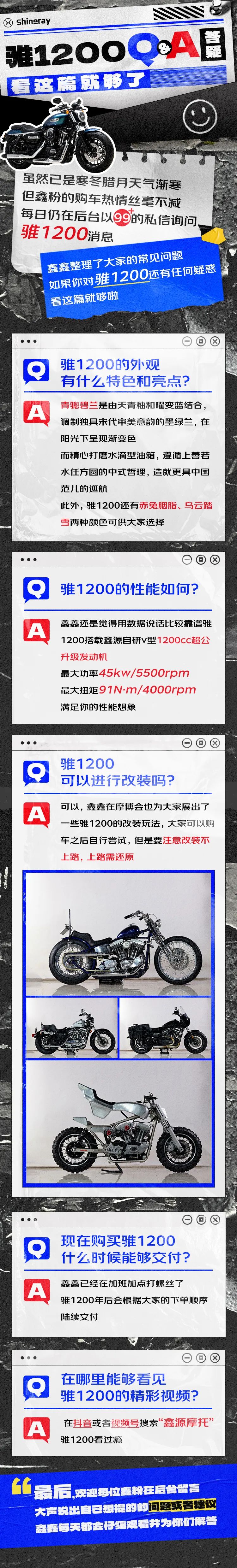 鑫源摩托：騅1200Q&A答疑，看這篇就夠了