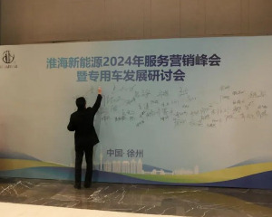 淮海集团智造高质量专用车，繁荣“人间烟火气”