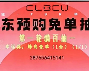 恭喜三阳蜂鸟125京东预售第一轮免单用户！