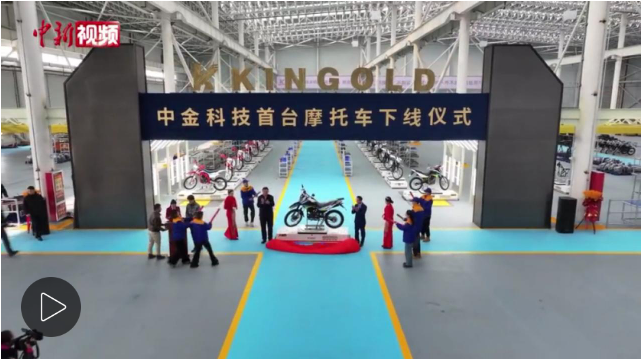 新疆面向中亞市場摩托車生產線在霍爾果斯正式投產