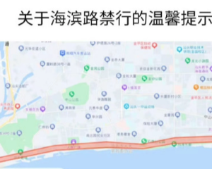 当地回应网友建议汕头沿海公路解除禁限摩