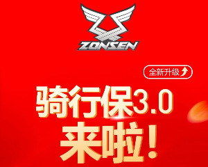 江苏宗申骑行保3.0全新升级，全面守护您骑行安全