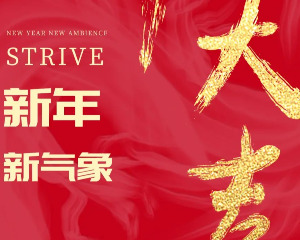 宗申车辆：开工大吉，百福临门常有余,祥云瑞气聚龙年