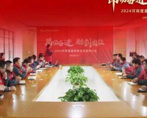 河南隆鑫营销出征誓师大会强势开启