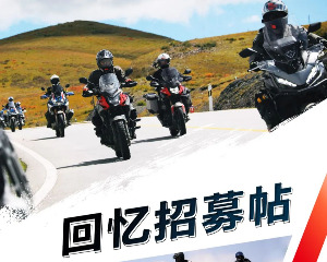 Honda用户回忆招募贴