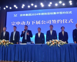 宗申集团2024年绩效目标集中签约仪式隆重举行
