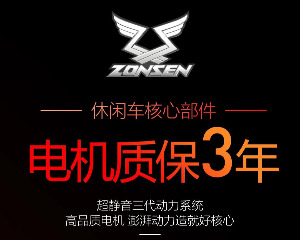 宗申车业休闲车核心部件电机超长三年质保