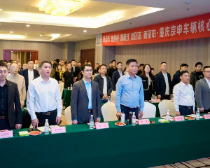 重庆宗申车辆核心供应商座谈会圆满举行