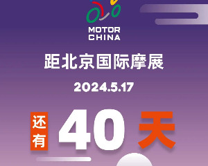 北京国际摩展倒计时40天！专业观众、媒体注册正式启动！