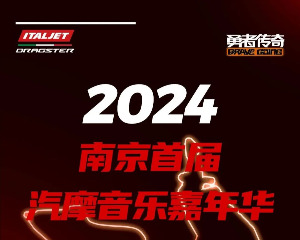 意塔杰特ITALJET车队巡游招募