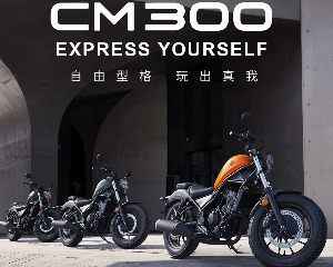 26990元，本田CM300“橙”意满满而来！