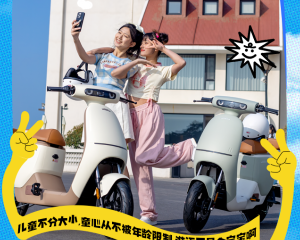 五羊-本田：六一和U-Qe一起回到“骑”点，童心再出发